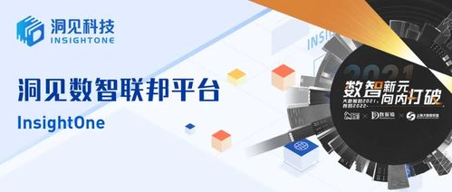 洞見科技榮獲2021大數據產業創新服務產品獎，并入選中國數據智能產業圖譜