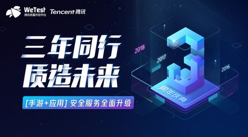 構(gòu)建數(shù)字文創(chuàng)堡壘 騰訊WeTest安全服務(wù)全線升級，護(hù)航移動應(yīng)用與游戲安全防線